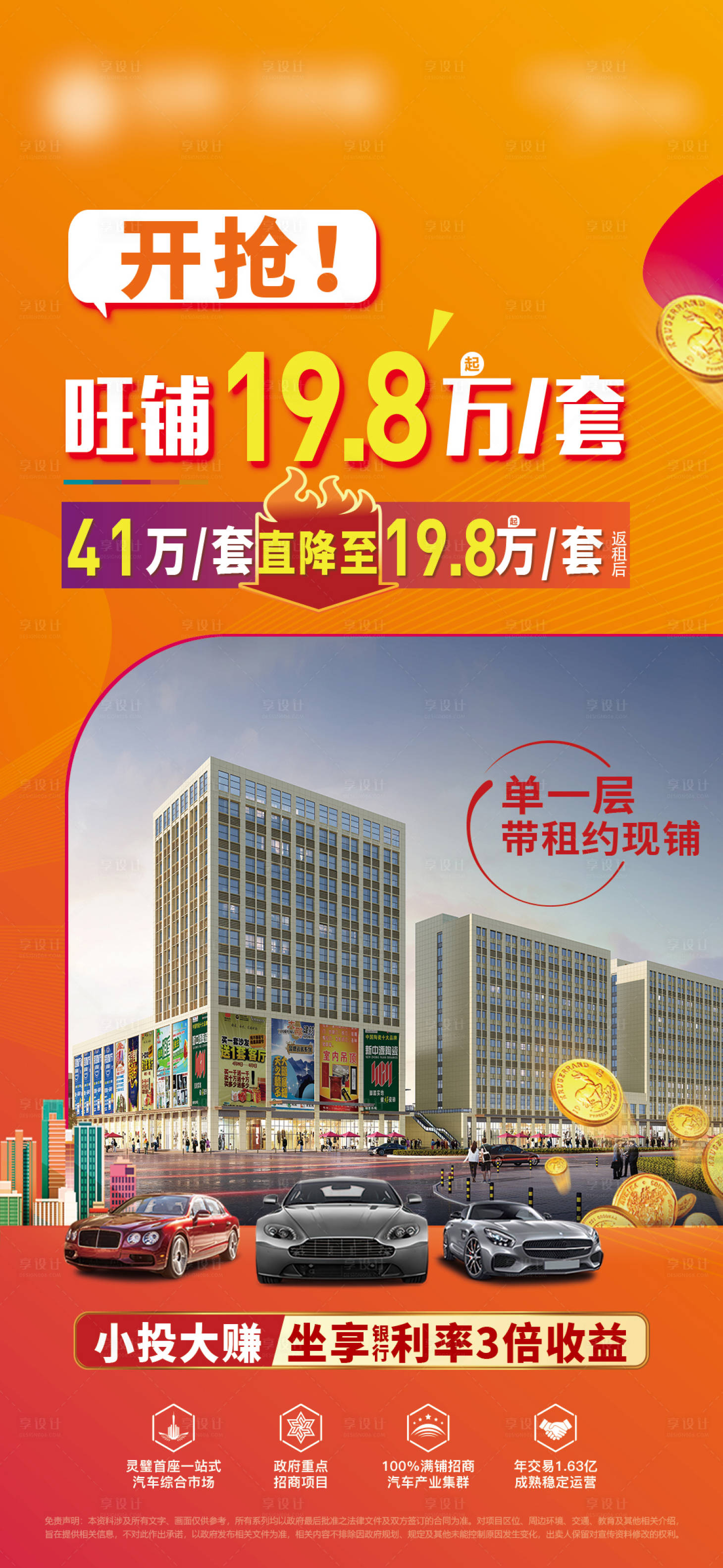 源文件下载【享设计】搜索编号：34680023474882554【地产商铺价值点单图】