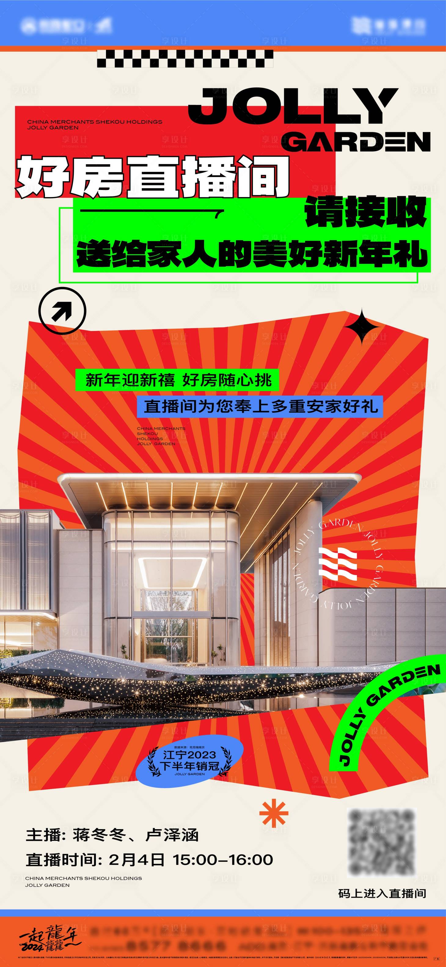 源文件下载【直播置业海报】编号：20490023234258601