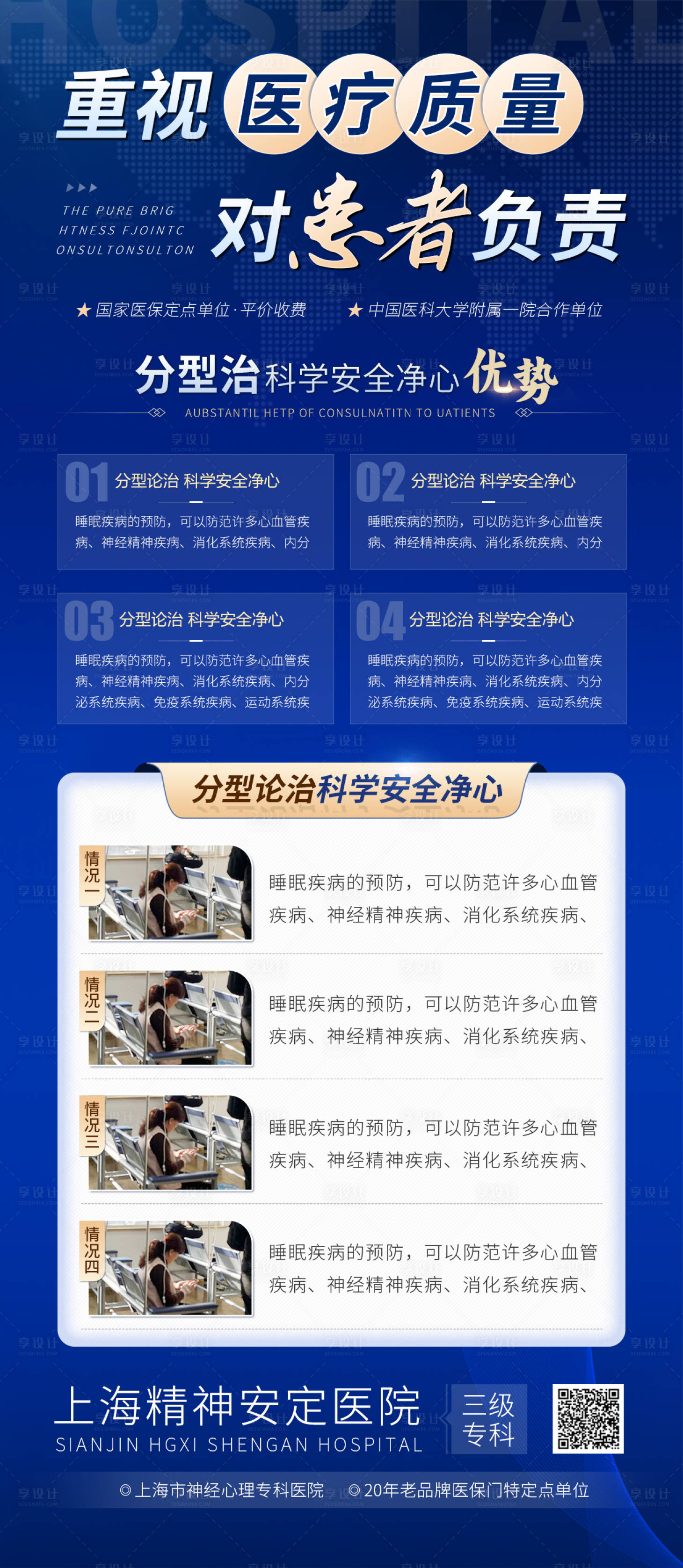 源文件下载【享设计】搜索编号：45630023167031730【蓝色医疗健康医院宣传海报】