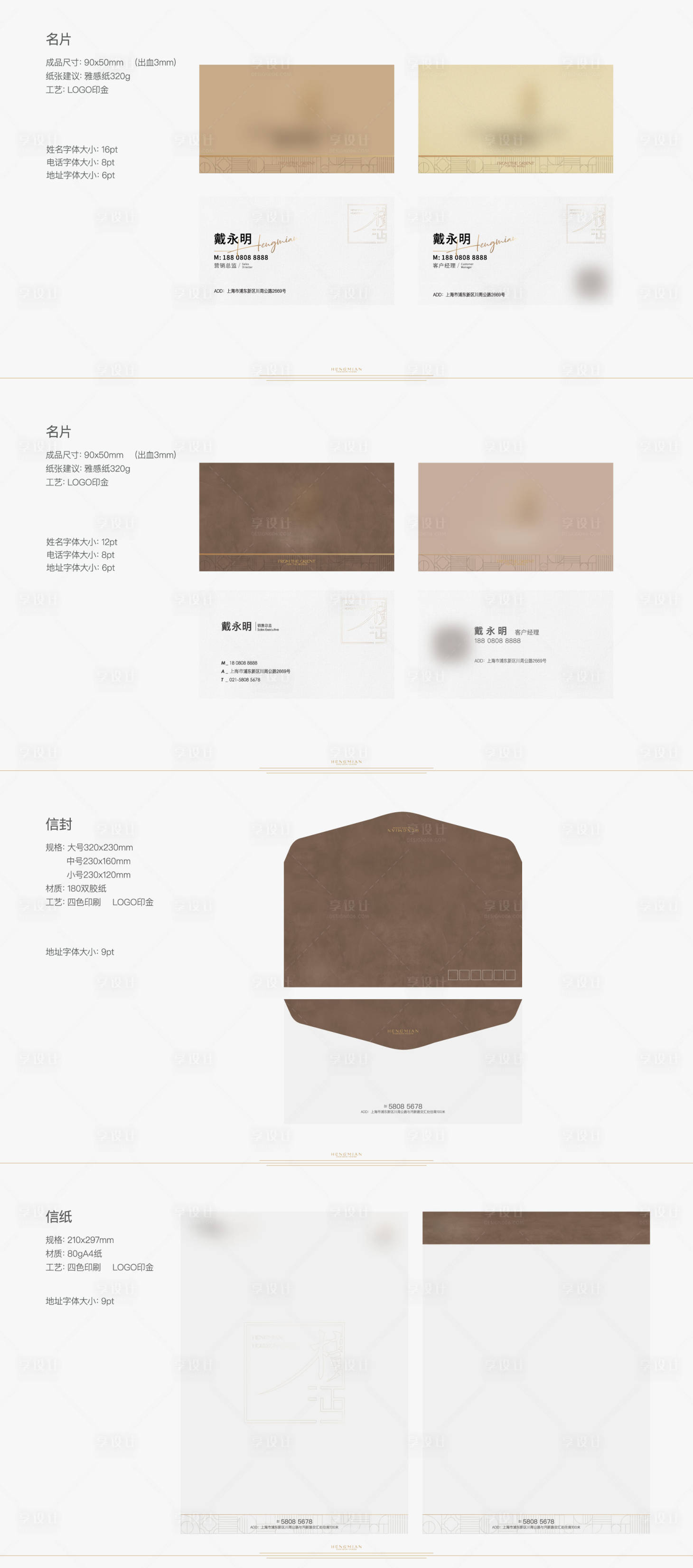 源文件下載【享設計】搜索編號：23380023057403349【VI名片信封信紙】
