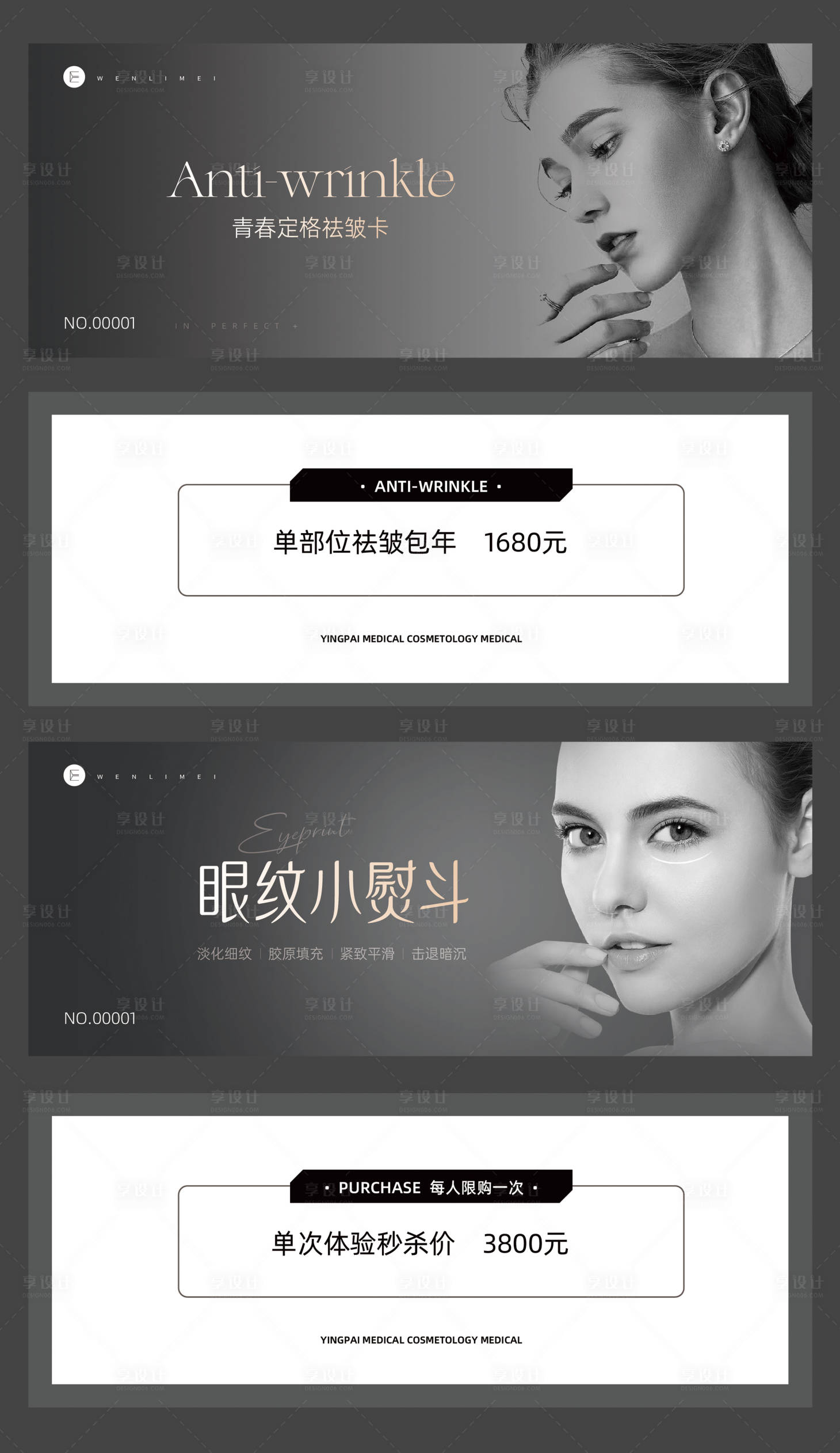 源文件下载【享设计】搜索编号：88880023495231736【祛皱医美卡券】