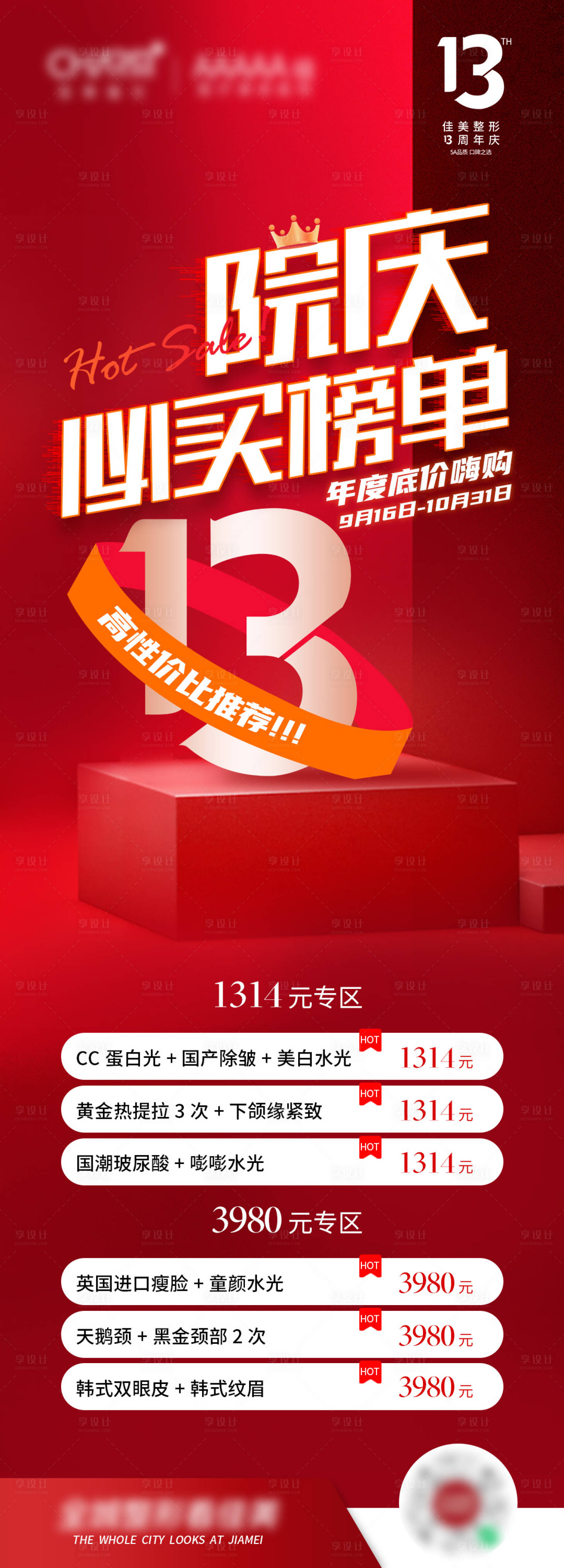 源文件下載【享設計】搜索編號：67240023159769870【院慶必買榜單】