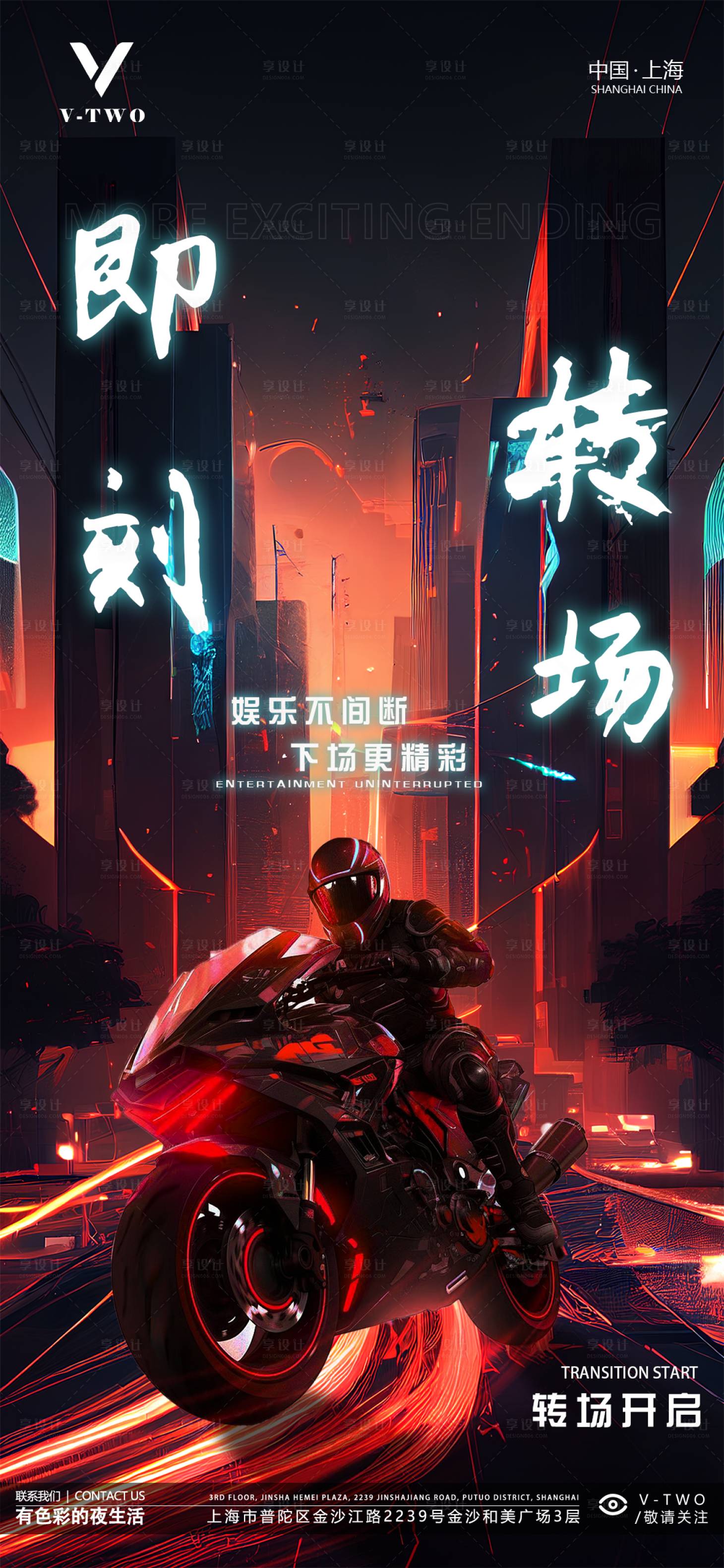 源文件下載【享設計】搜索編號：77030023147287768【酒吧轉場】