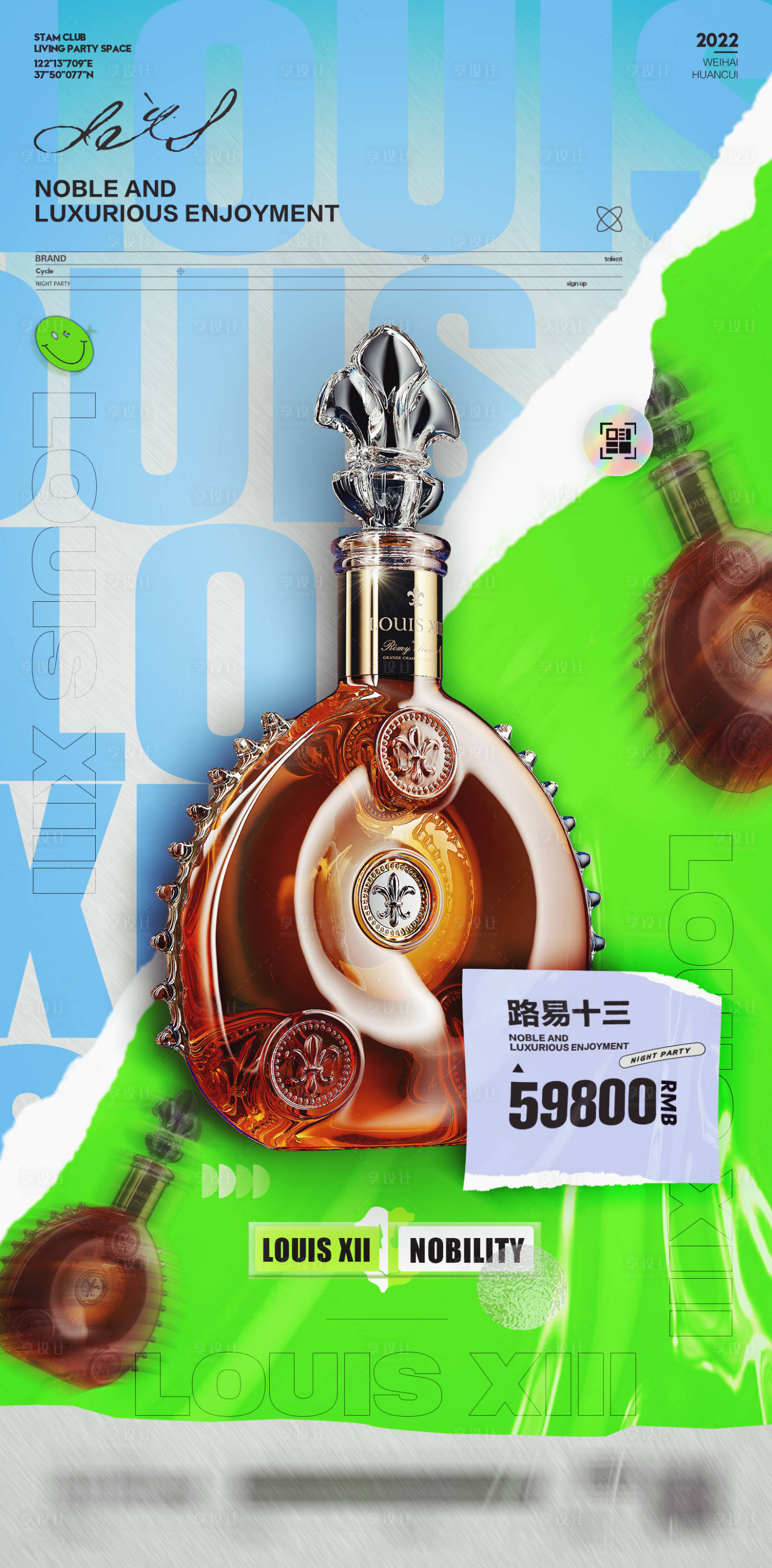 源文件下载【享设计】搜索编号：24680023379046252【酒吧夜店宣传海报】