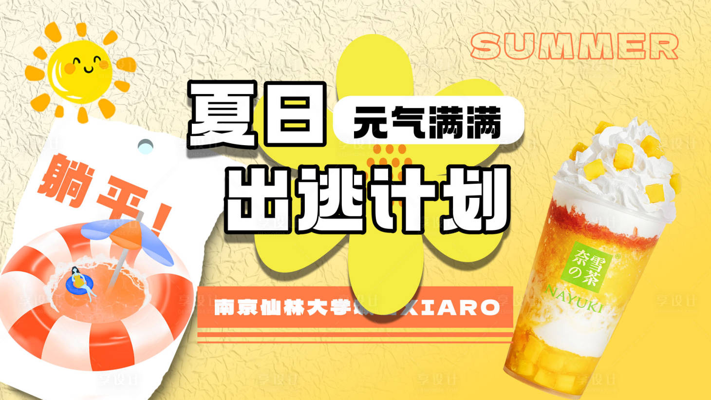 源文件下載【享設(shè)計】搜索編號：39090023510728544【夏天潮流kv】