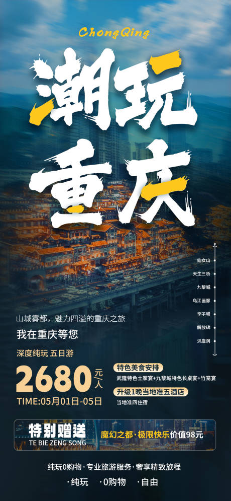 编号：20350023622064714【享设计】源文件下载-重庆旅游宣传海报