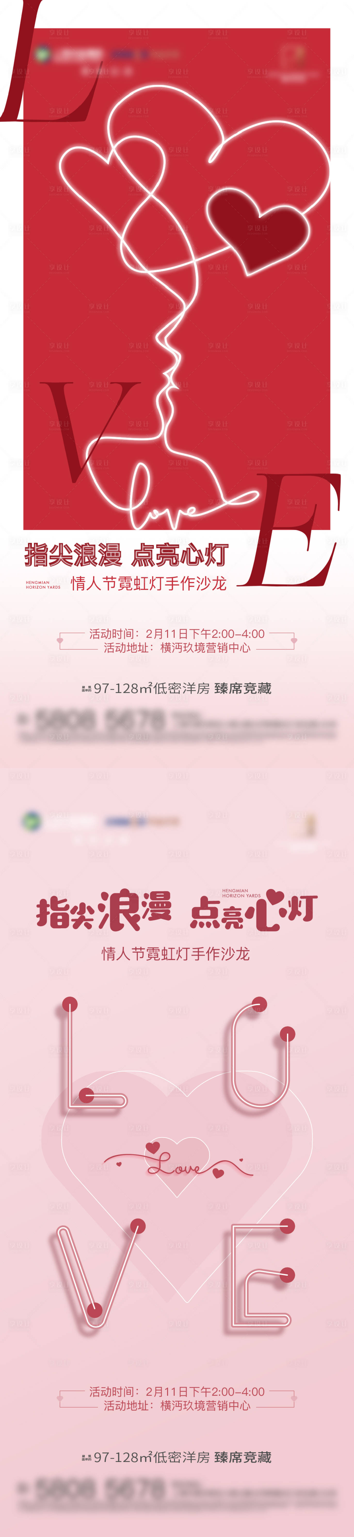 源文件下载【享设计】搜索编号：37040023054433826【地产情人节活动海报】