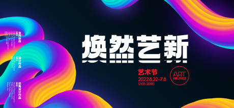 源文件下载【艺术节活动】编号：19600023481525500