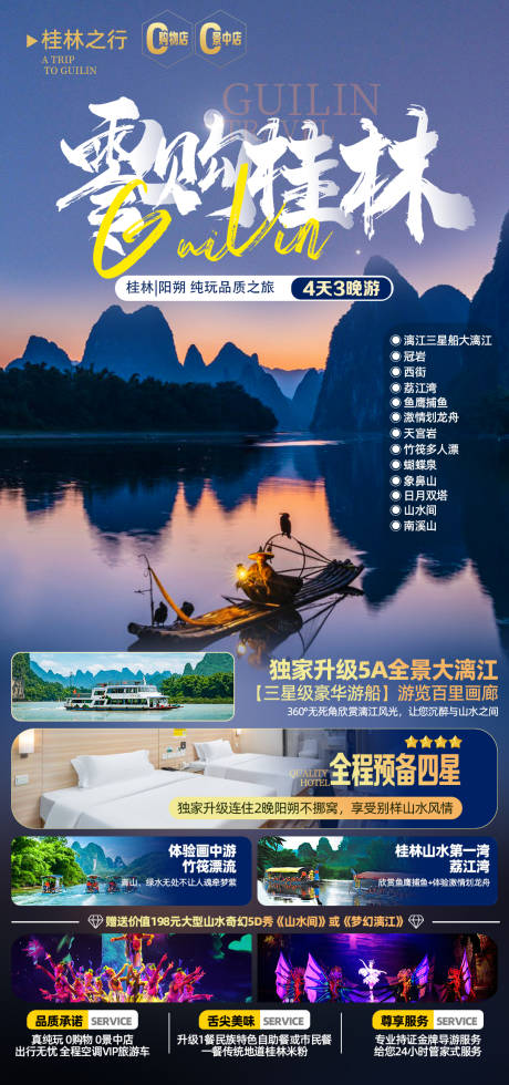 编号：92300023469875588【享设计】源文件下载-桂林旅游海报