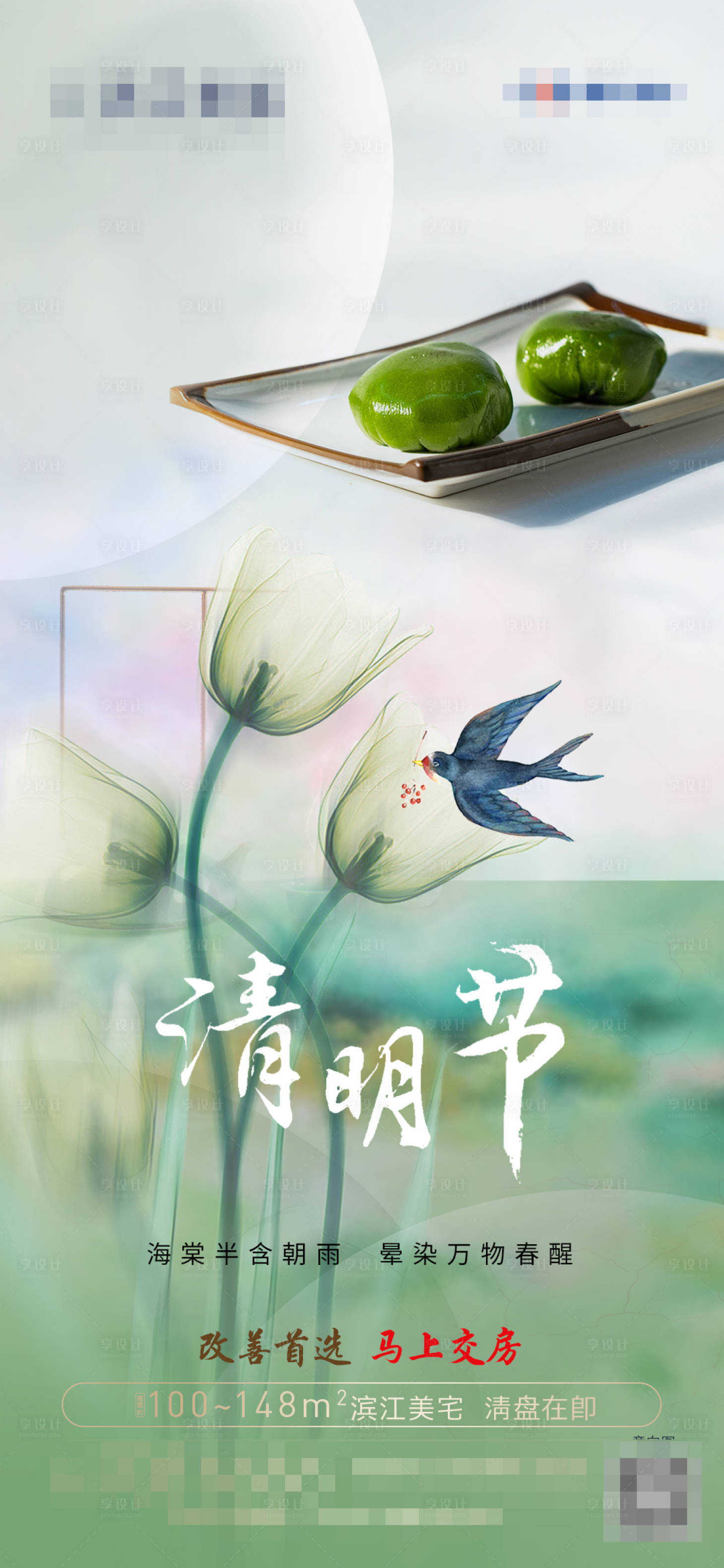 源文件下载【享设计】搜索编号：60020022987922853【清明节海报】