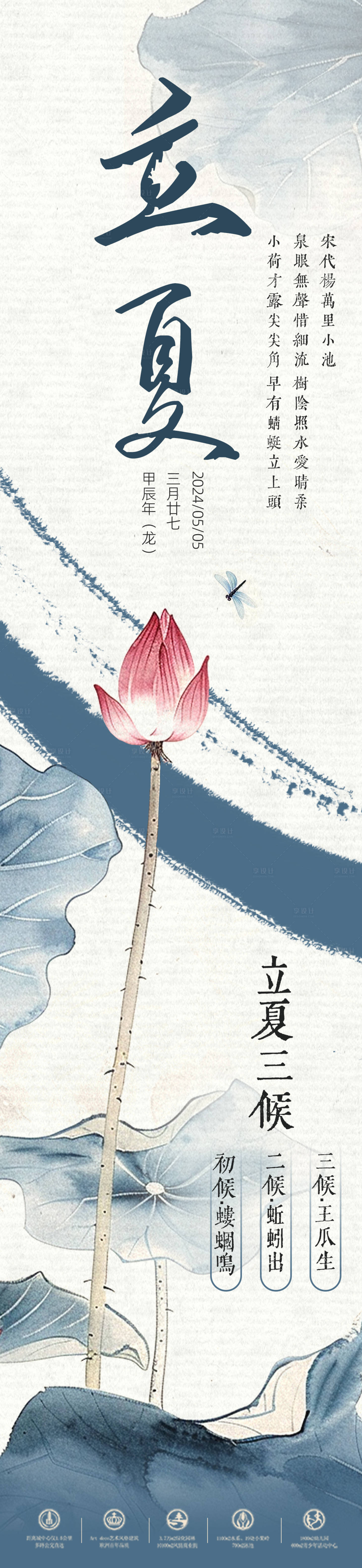 源文件下載【享設(shè)計】搜索編號：77170023397101497【立夏海報長圖】