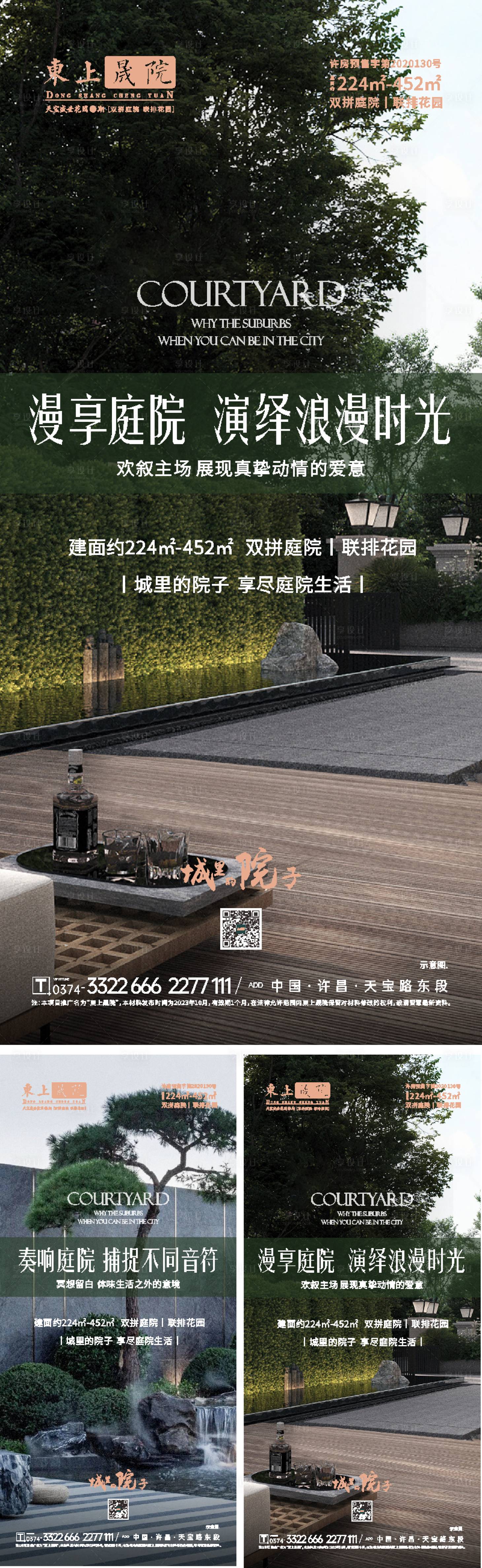 源文件下载【享设计】搜索编号：89100022955592814【地产别墅庭院朋友圈日常推图】