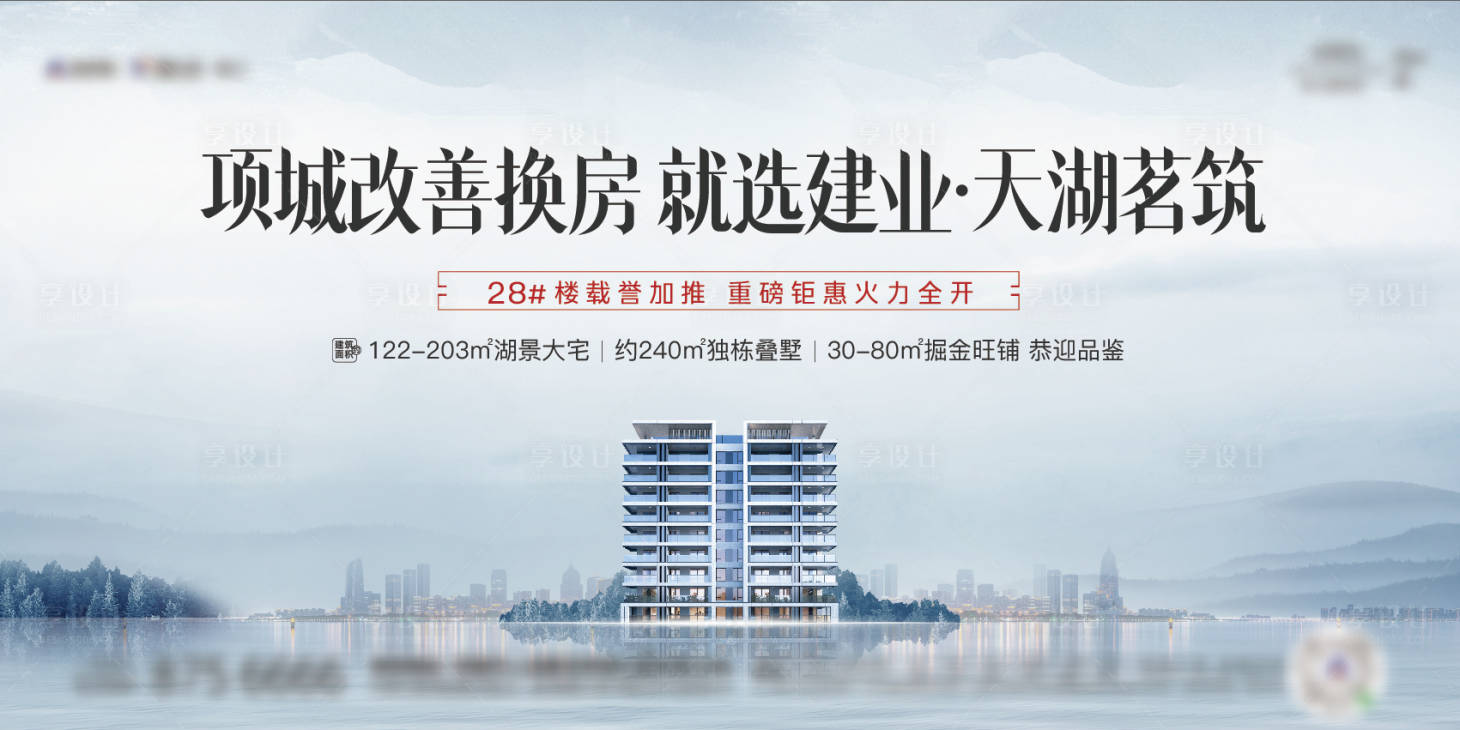 源文件下载【地产加推海报】编号：72680023314197473