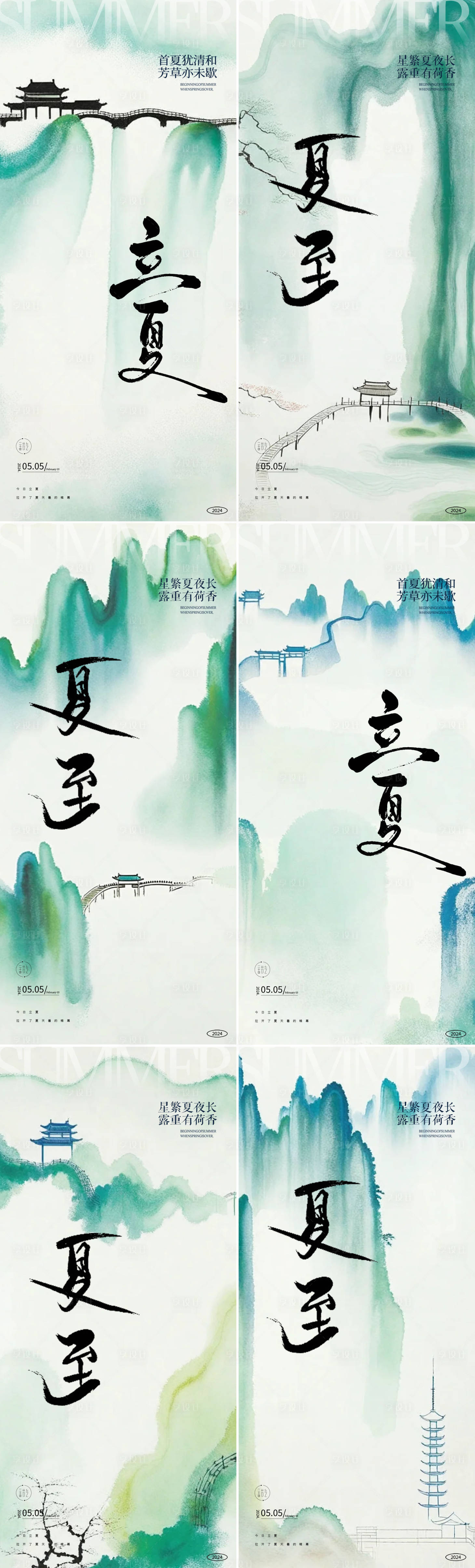 源文件下載【享設計】搜索編號：36980023375577060【立夏夏至中式地產24節氣海報】