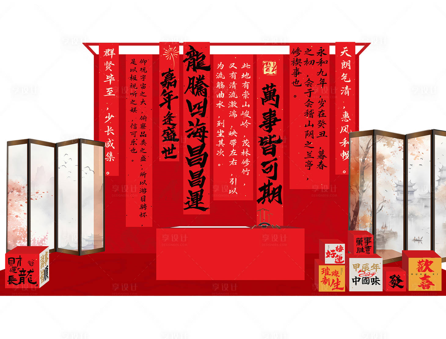 源文件下载【享设计】搜索编号：39790022957654667【龙年氛围布置】