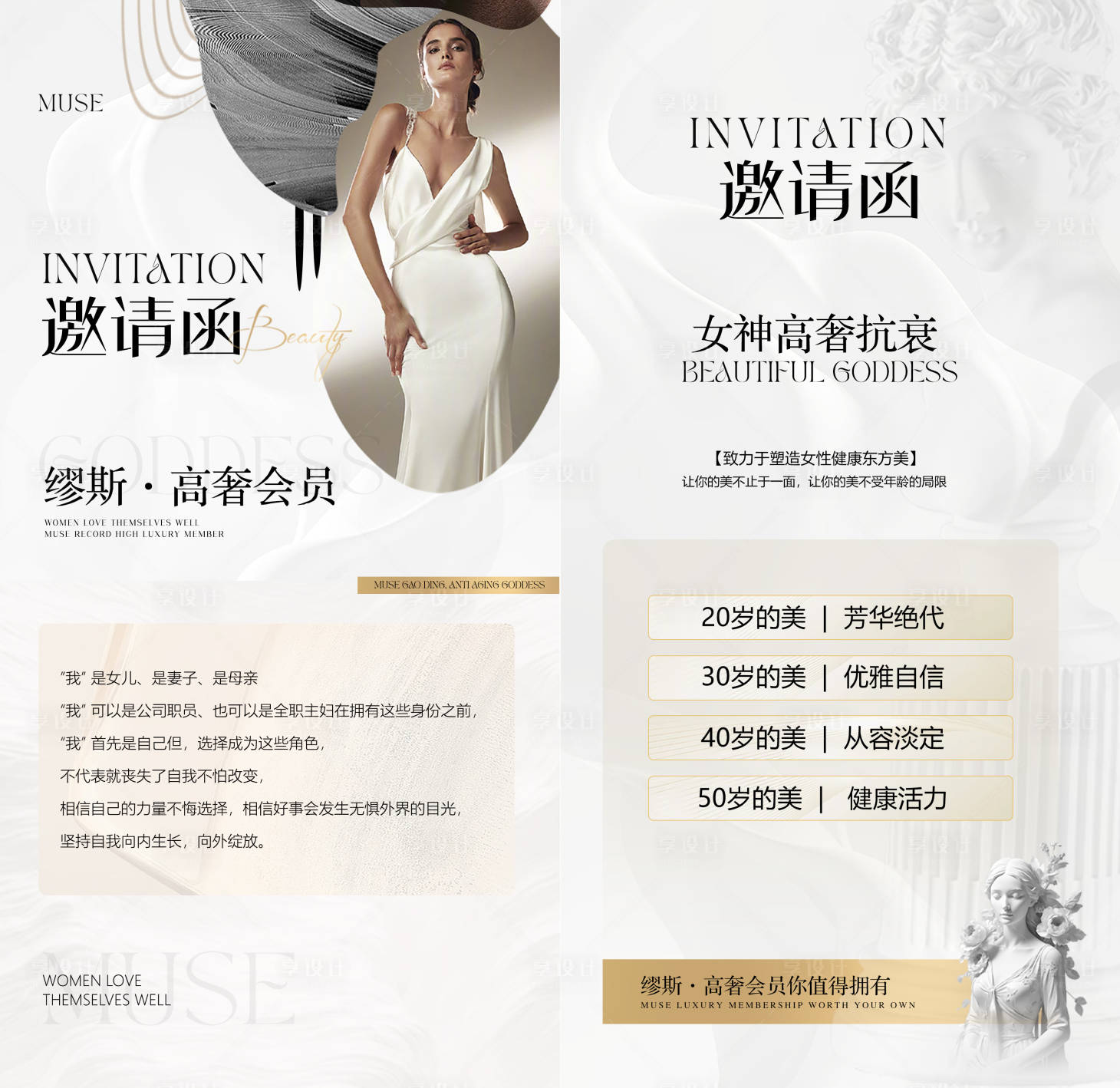 源文件下載【享設(shè)計(jì)】搜索編號：64320023553314359【繆斯高奢會(huì)員邀請函】