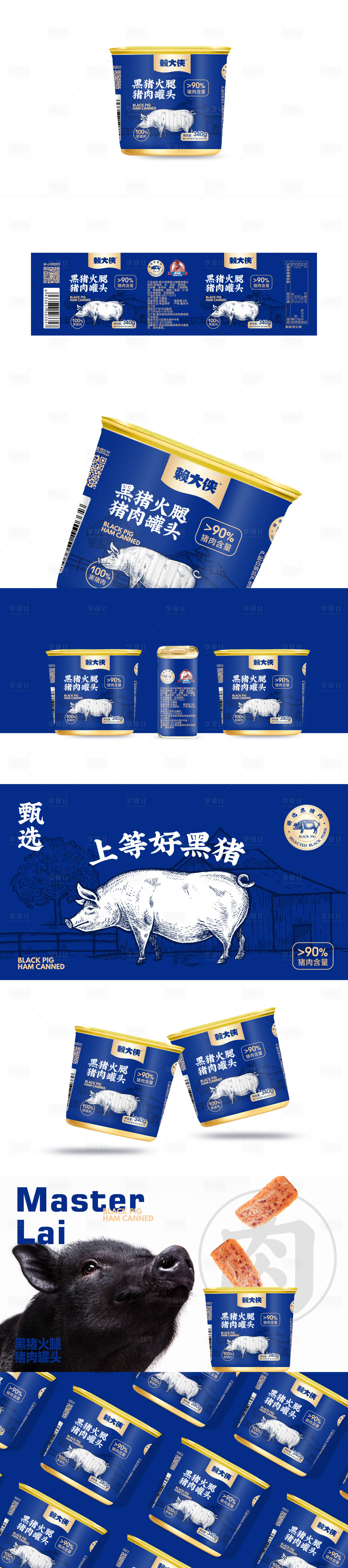 源文件下载【享设计】搜索编号：88190023247441728【高端午餐肉罐头品牌包装设计】