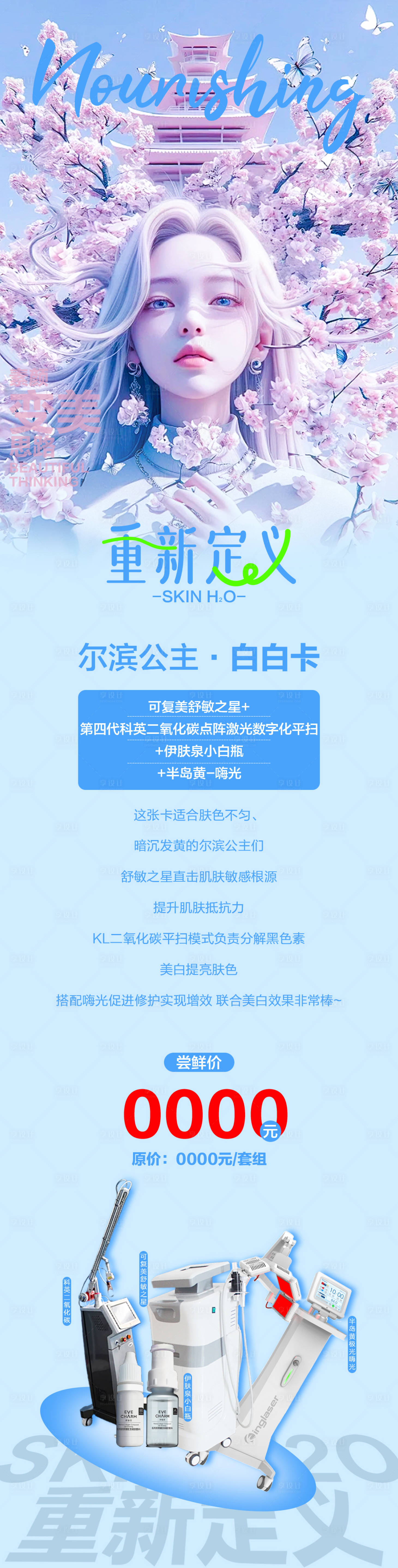源文件下载【享设计】搜索编号：47260023190572309【养肤卡海报】