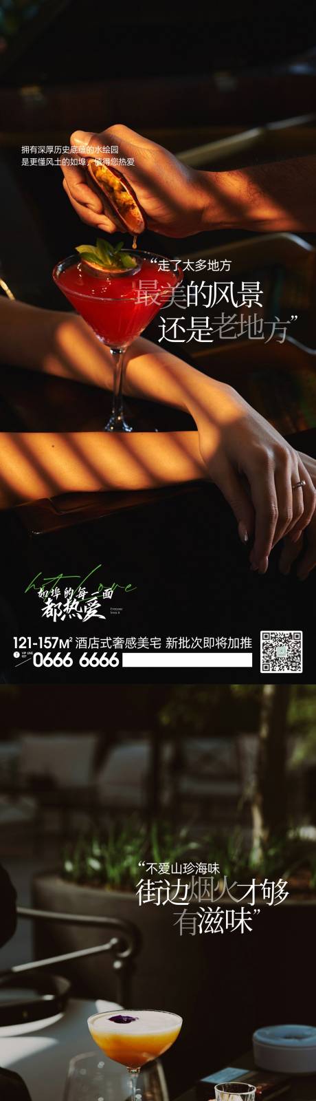 源文件下载【美食日记鸡尾酒系列海报】编号：95750023522466421