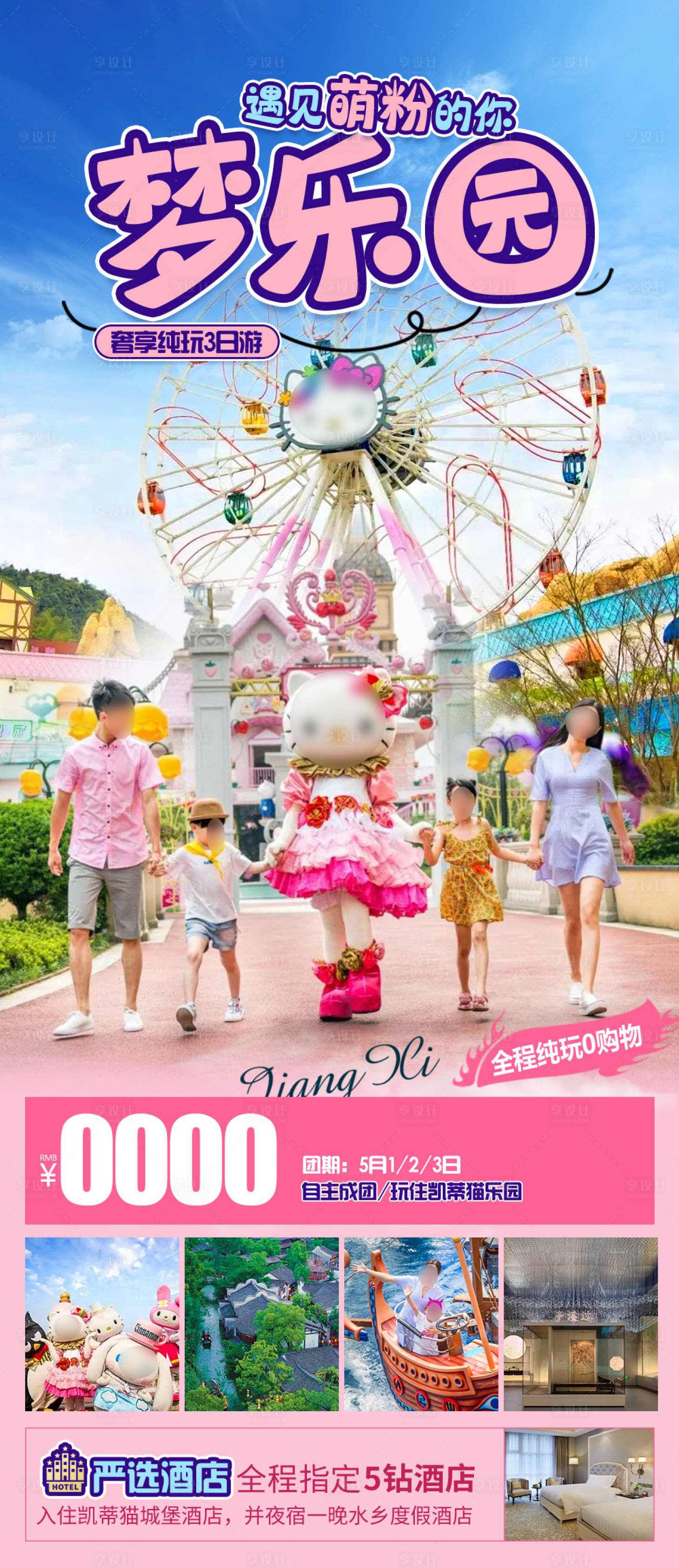 源文件下载【享设计】搜索编号：62170023230865363【梦乐园旅游海报】