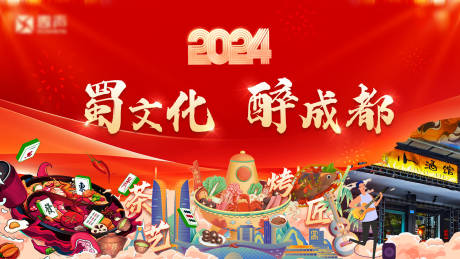 源文件下載【成都主題活動主KV】編號：98980022971728282