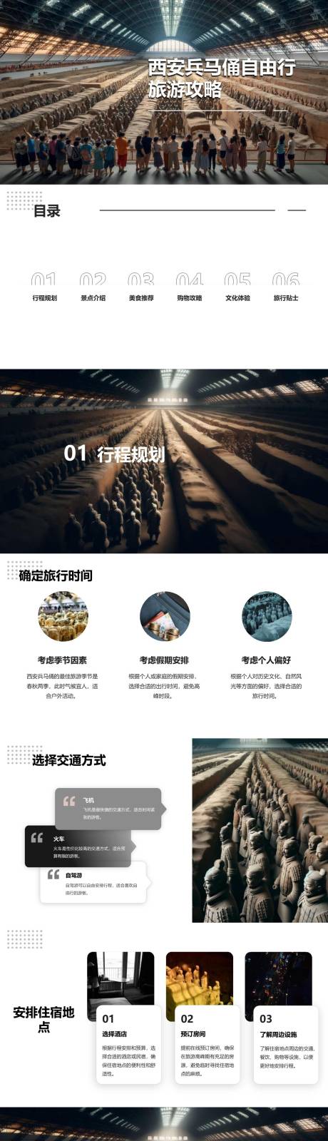 源文件下载【享设计】搜索编号：59810023050934711【西安兵马俑自由行旅游攻略PPT】
