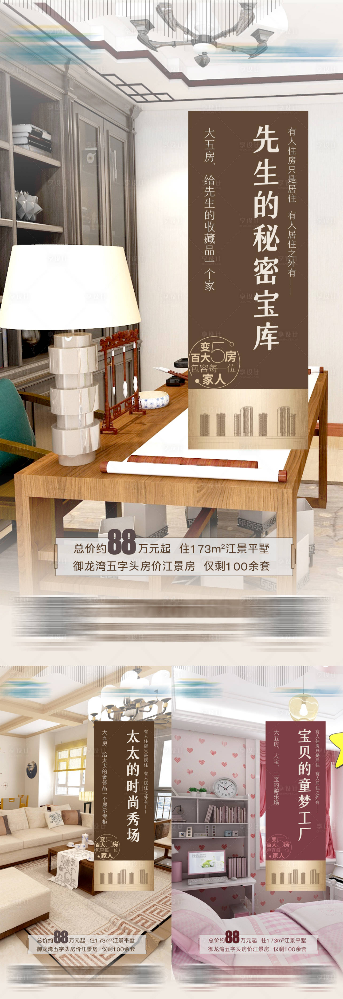 源文件下载【享设计】搜索编号：62090023528275459【江景大平层微信海报】