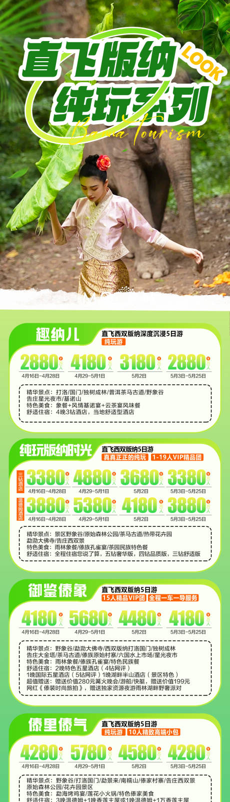 源文件下载【直飞版纳长图】编号：43970023219265477