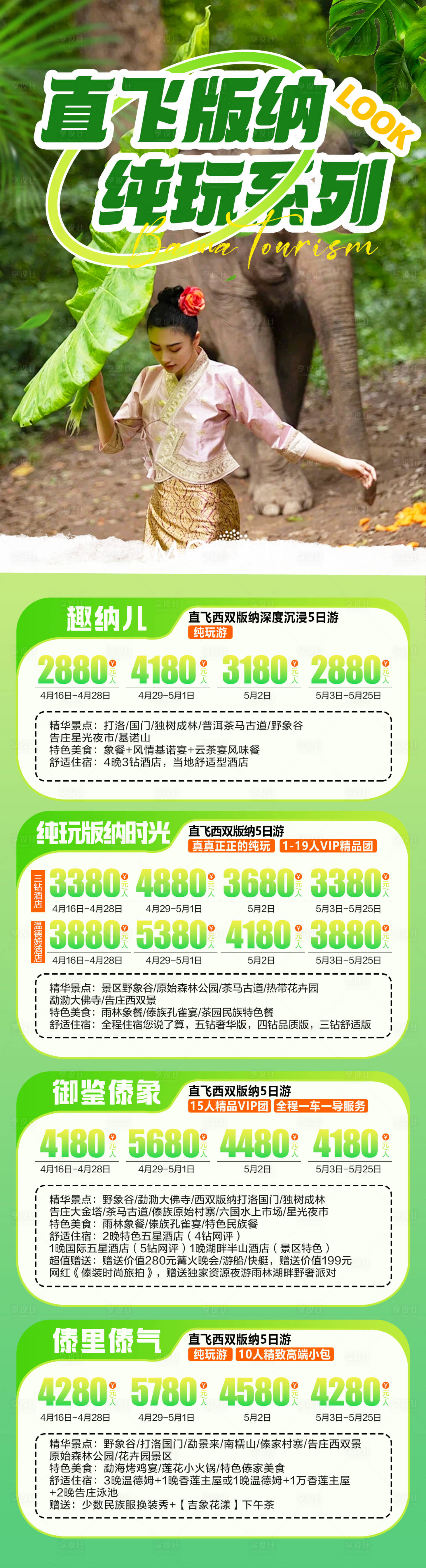 源文件下载【直飞版纳长图】编号：43970023219265477