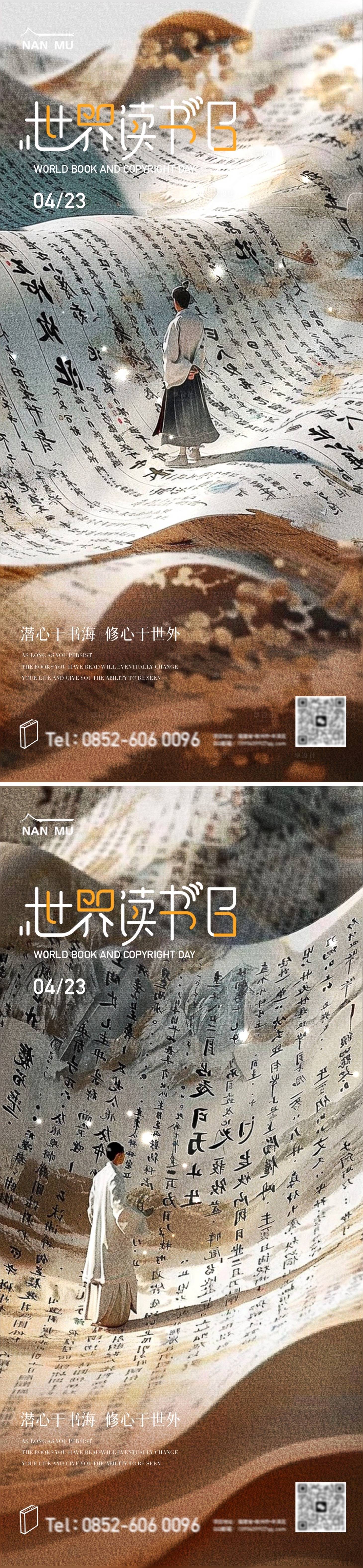 源文件下載【享設計】搜索編號：48020023062396024【世界讀書日海報】