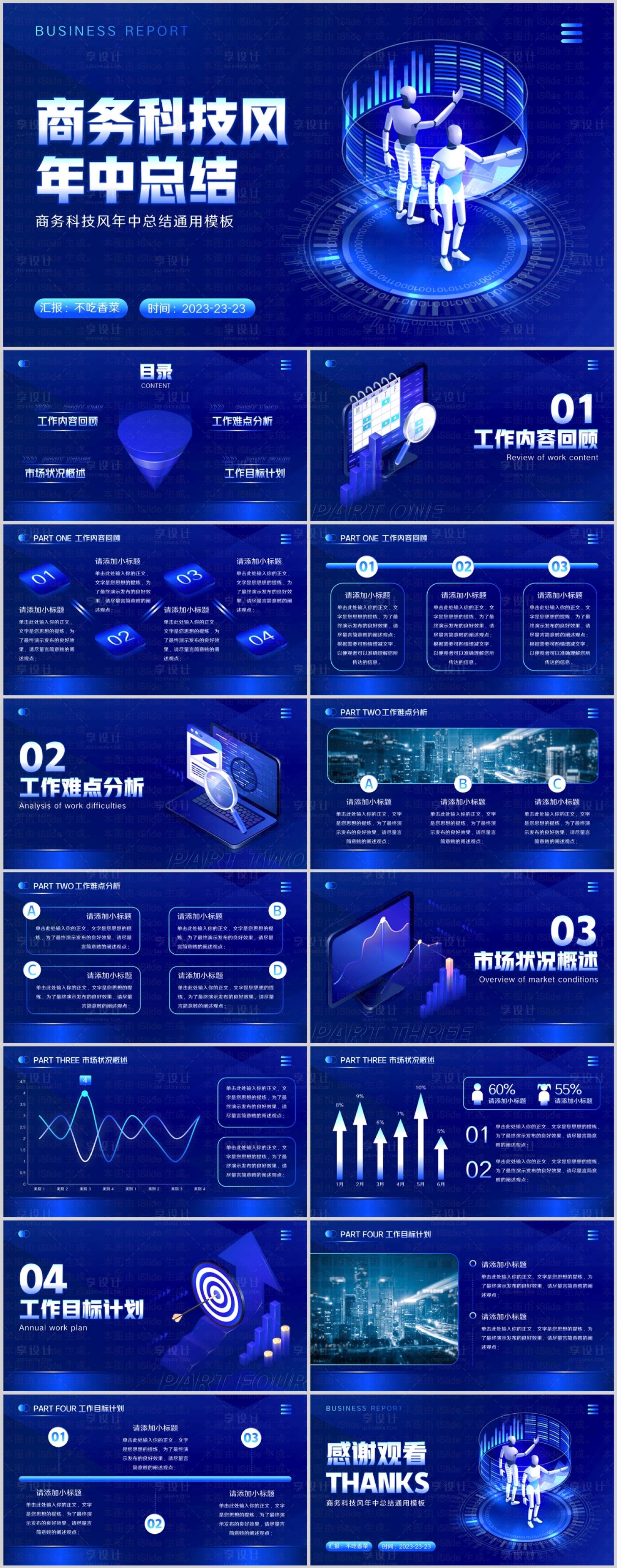 源文件下载【享设计】搜索编号：20460023148289254【年中总结PPT模板】