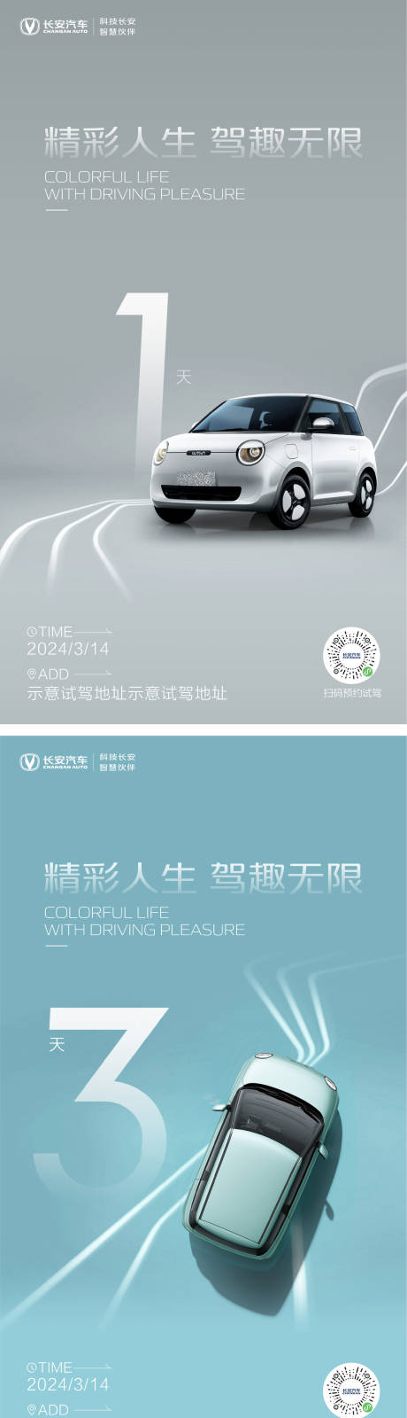 源文件下载【汽车马克龙色系倒计时海报】编号：51640023237518455