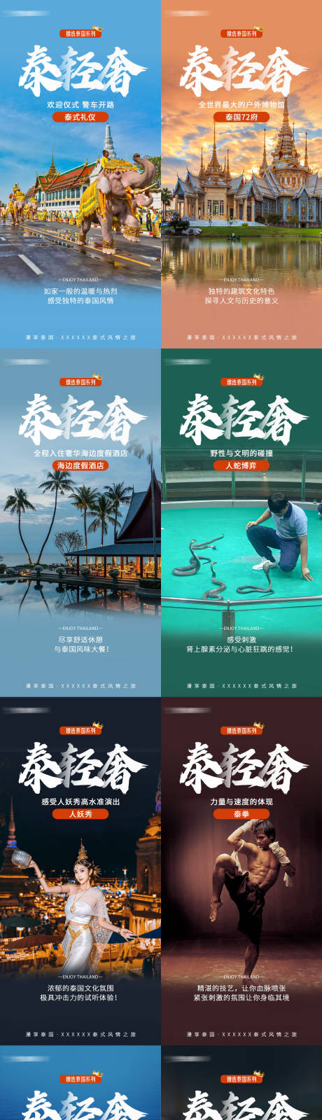 源文件下載【享設計】搜索編號：39850023631481316【泰國游景點宣傳海報】