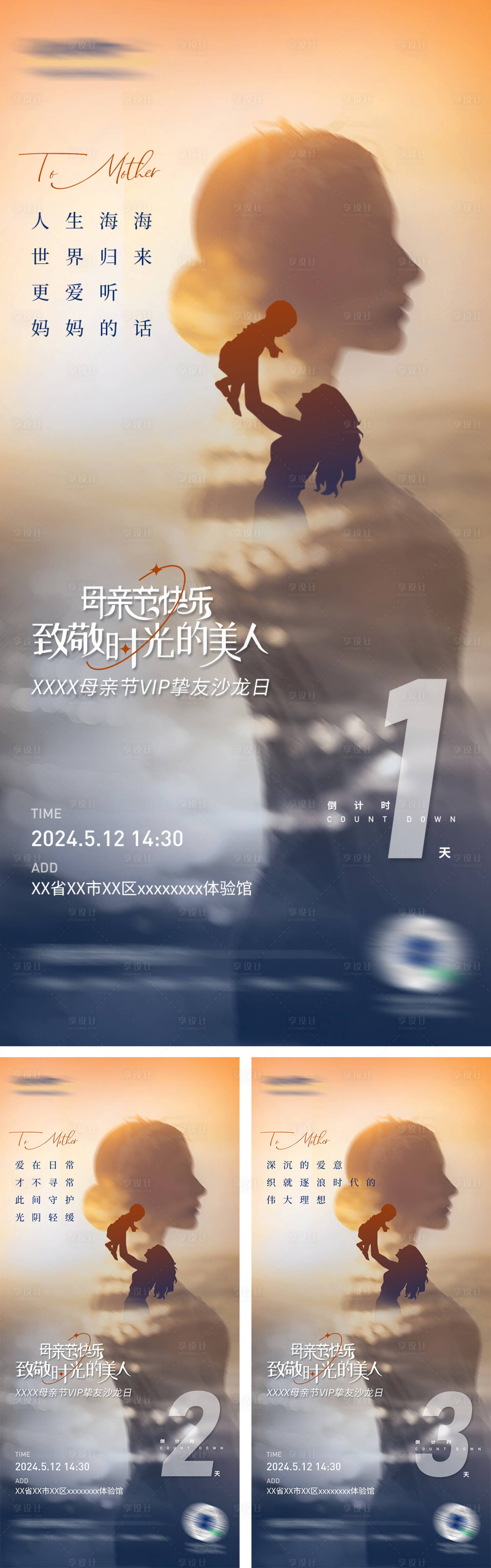 源文件下載【享設計】搜索編號：29220023496227677【母親節(jié)倒計時海報】