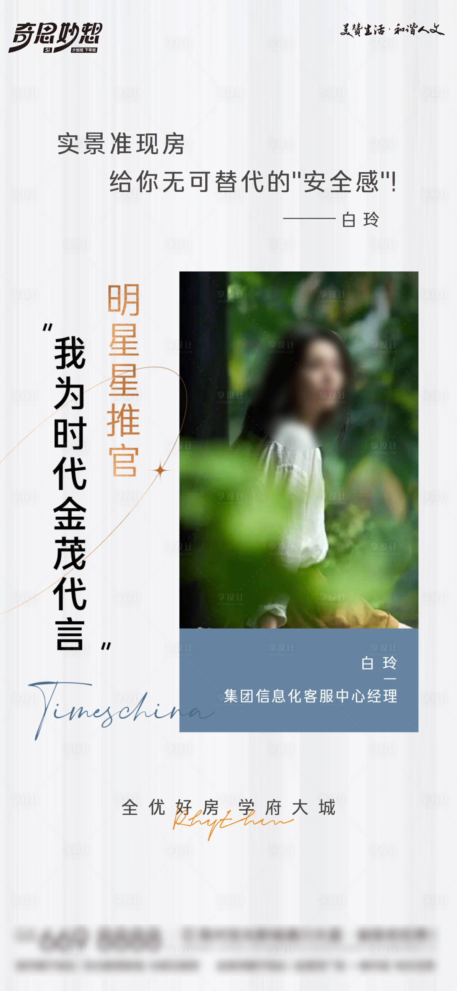 源文件下載【享設計】搜索編號：37610023226673680【人物代言直播海報】