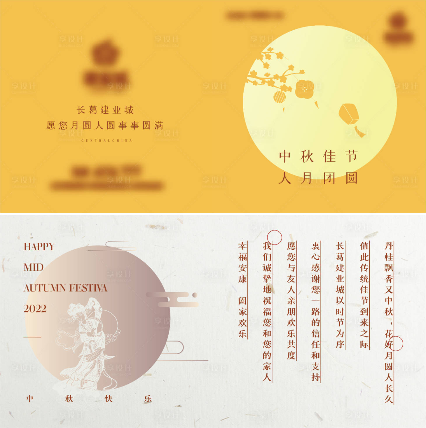 源文件下載【享設(shè)計】搜索編號：51040023318692380【中秋活動賀卡設(shè)計】