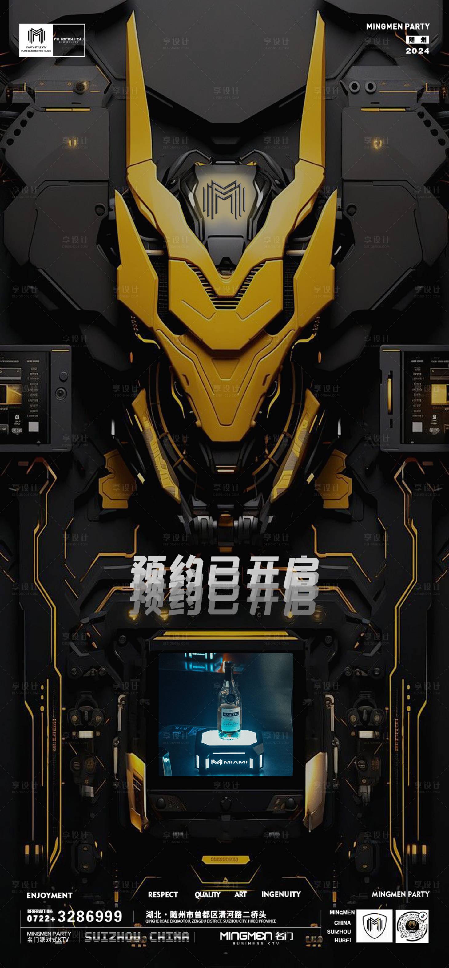源文件下載【享設計】搜索編號：80580023150068708【酒吧爆滿預約黑色科技海報】
