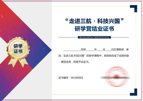源文件下载【享设计】搜索编号：69930022954705694【国防教育研学证书】