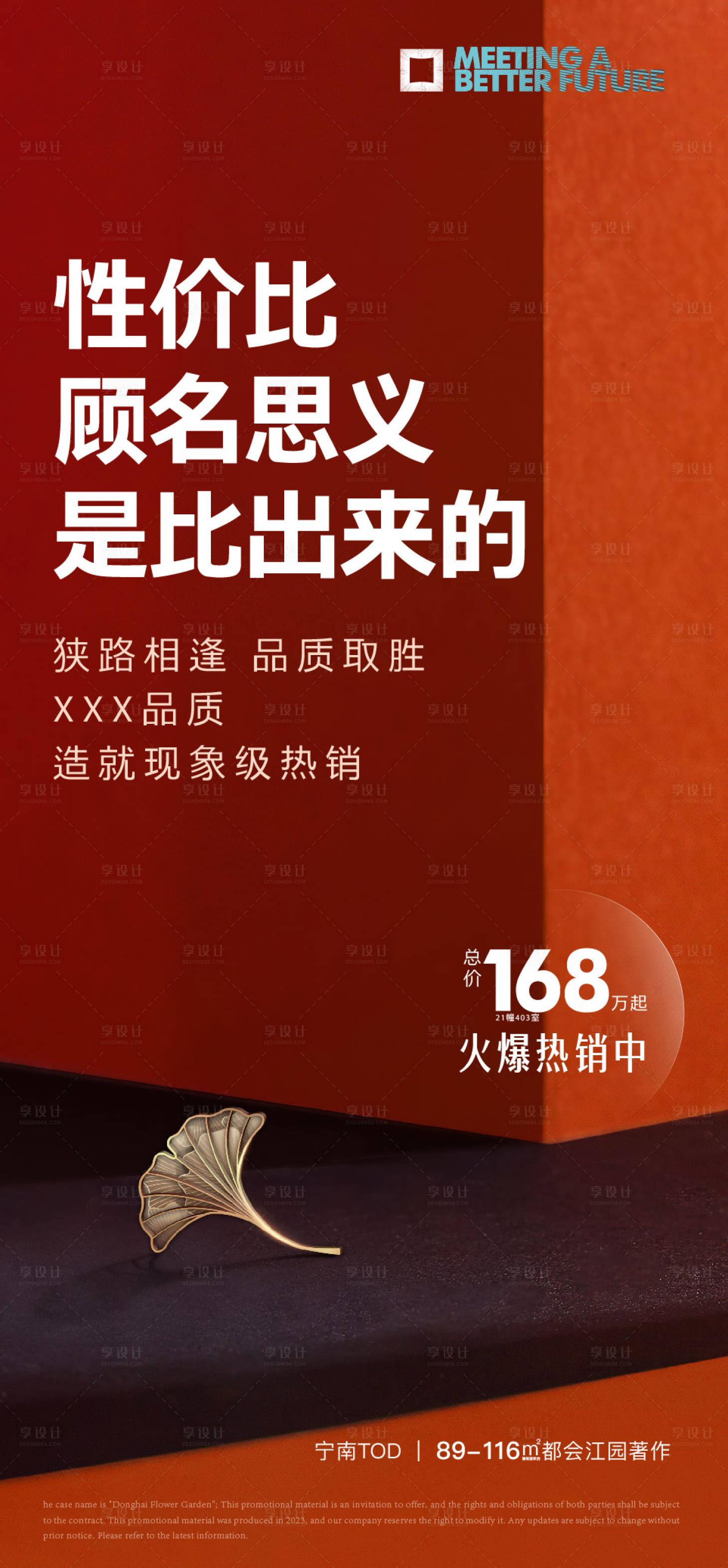 源文件下載【享設(shè)計(jì)】搜索編號(hào)：91660023475158921【地產(chǎn)水岸住宅促銷海報(bào)】