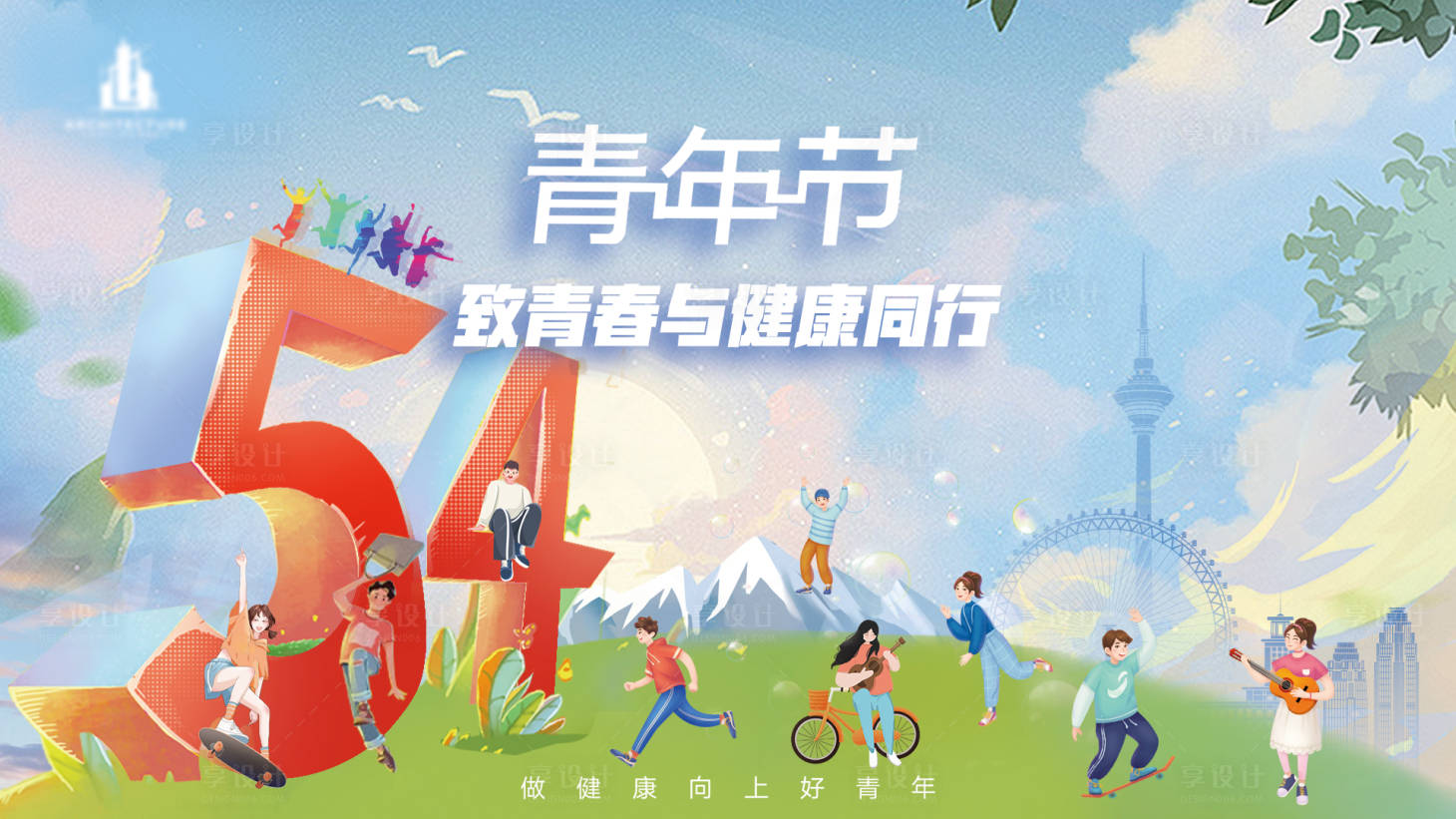 源文件下载【享设计】搜索编号：33370023234523168【青年节海报】