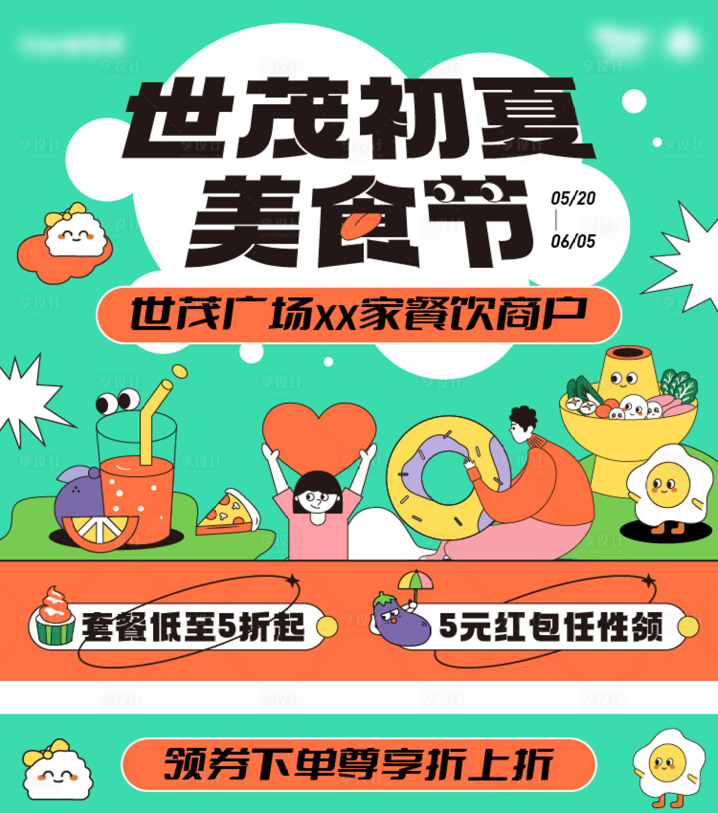 源文件下載【享設計】搜索編號：26240022994217415【美食節視覺海報展板】