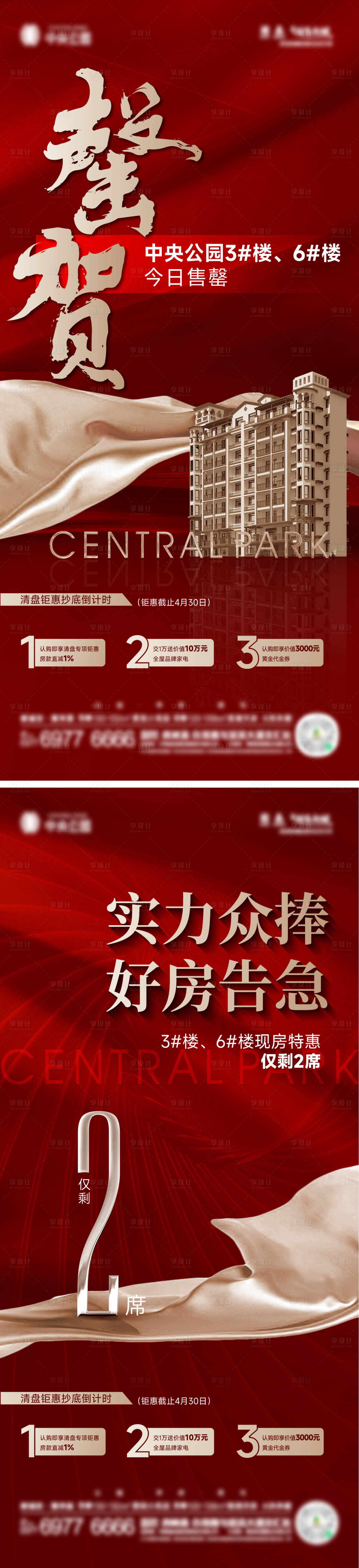源文件下載【享設計】搜索編號：16370023512622238【地產清盤系列稿】