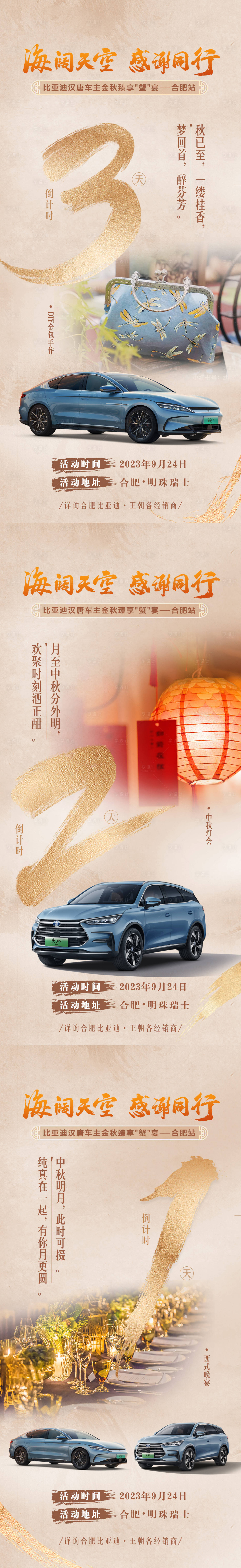 源文件下载【享设计】搜索编号：26390023630313529【汽车活动倒计时海报】