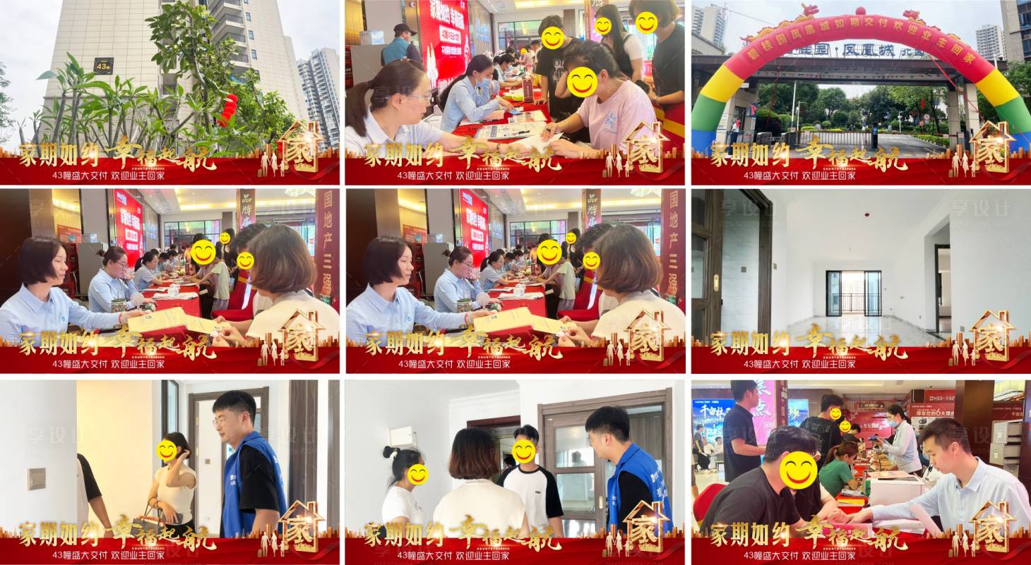 源文件下載【享設計】搜索編號：25460023373347591【地產交付系列 視頻壓條海報】