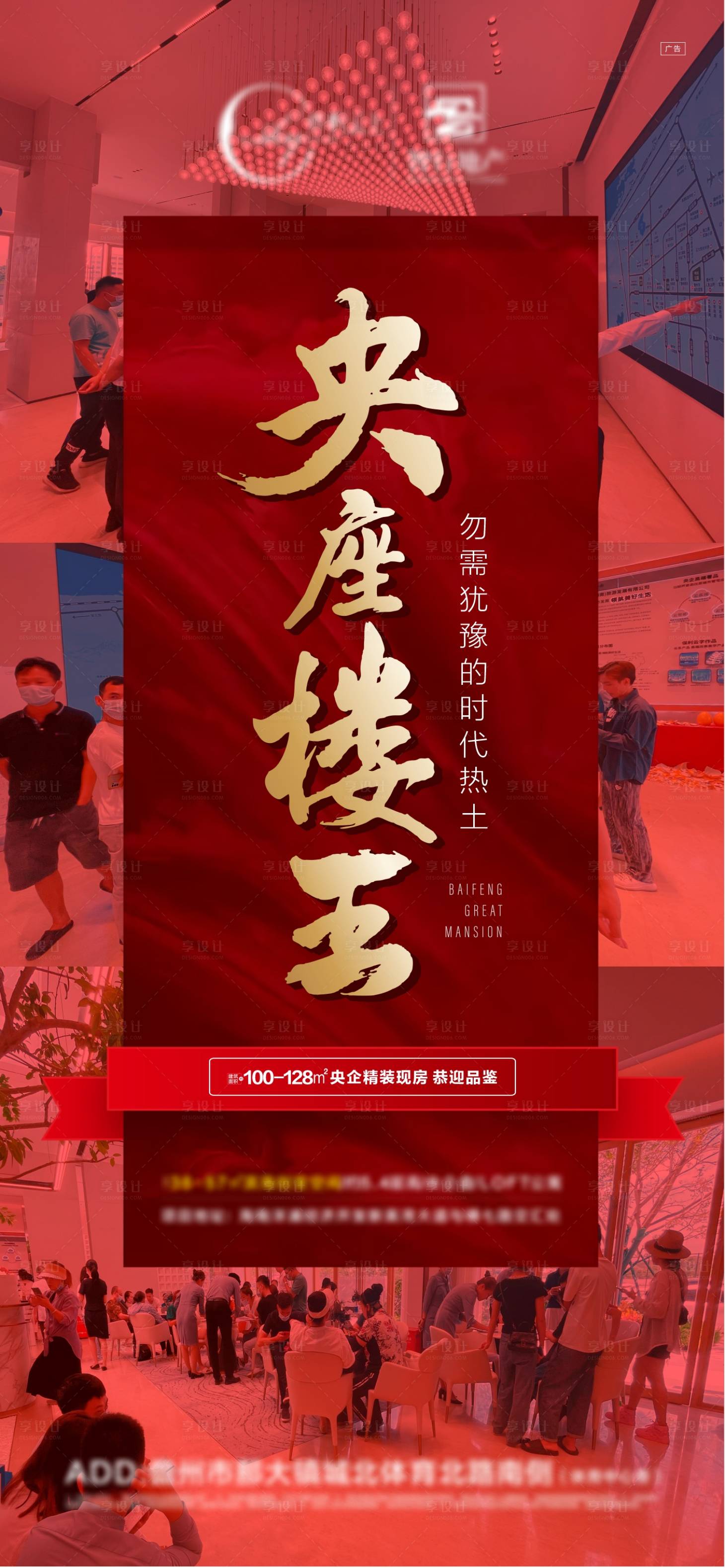 源文件下载【享设计】搜索编号：52410023521138798【央座楼王海报】