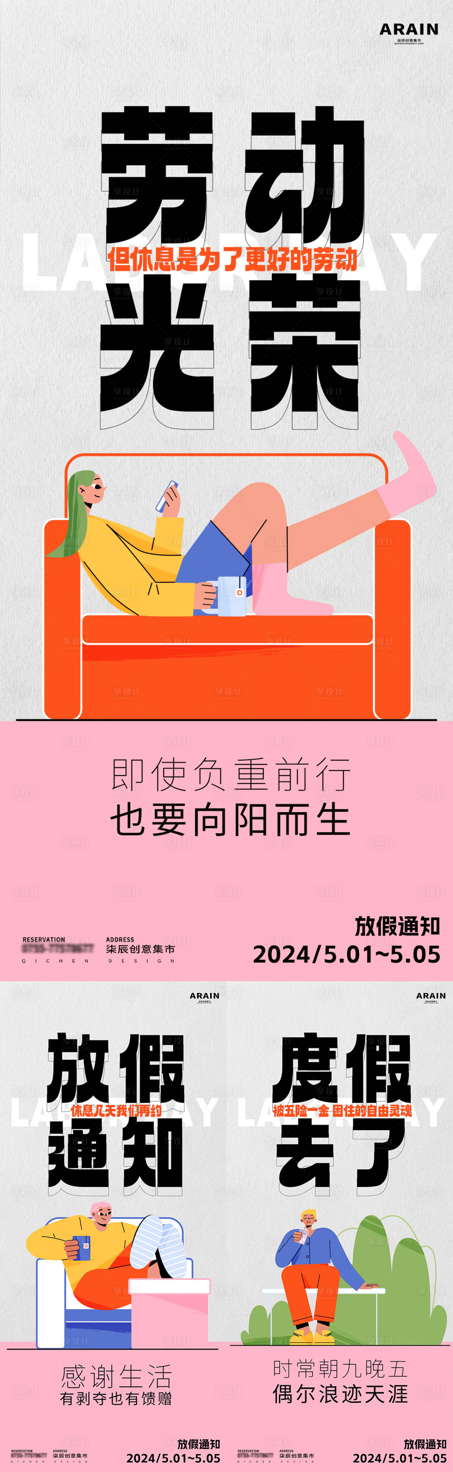 源文件下载【享设计】搜索编号：65060023239831454【五一扁平大字报放假通知海报】