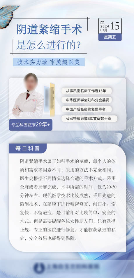 源文件下載【醫(yī)美科普海報】編號：58660023058362489