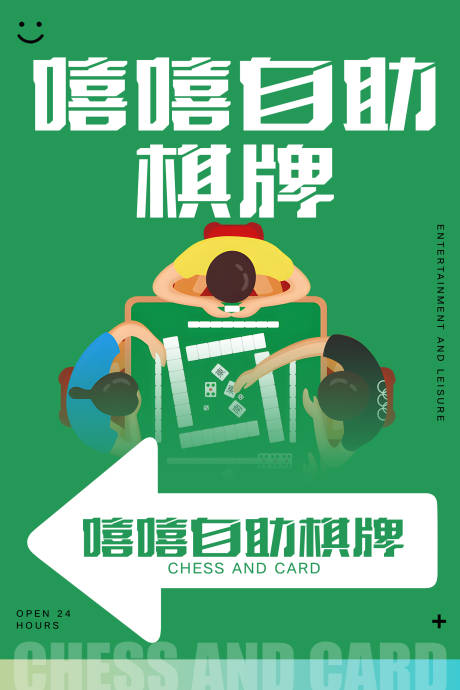 源文件下載【享設(shè)計】搜索編號：85460023507638274【棋牌指引圖】