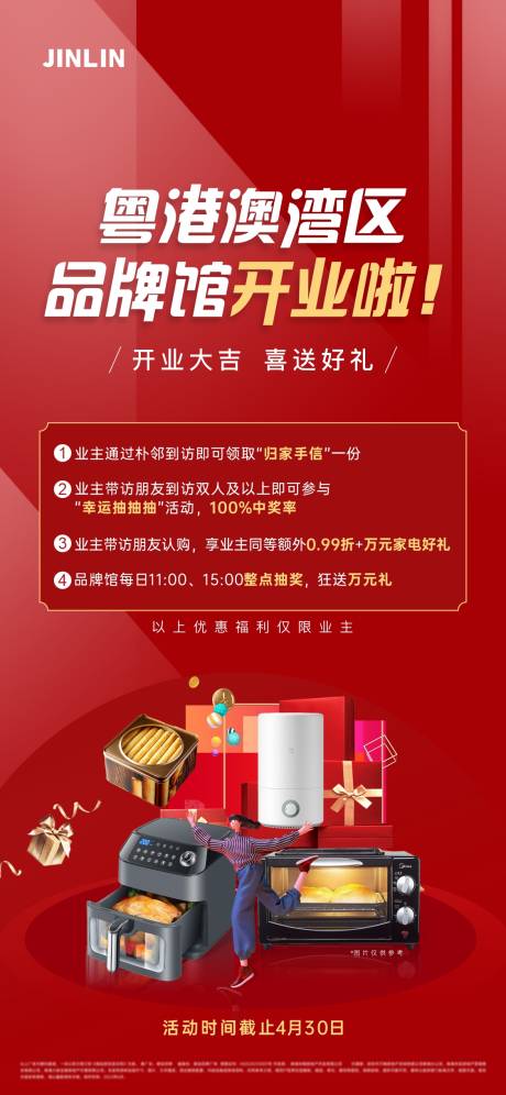 源文件下载【开业送礼海报】编号：79670023176329088
