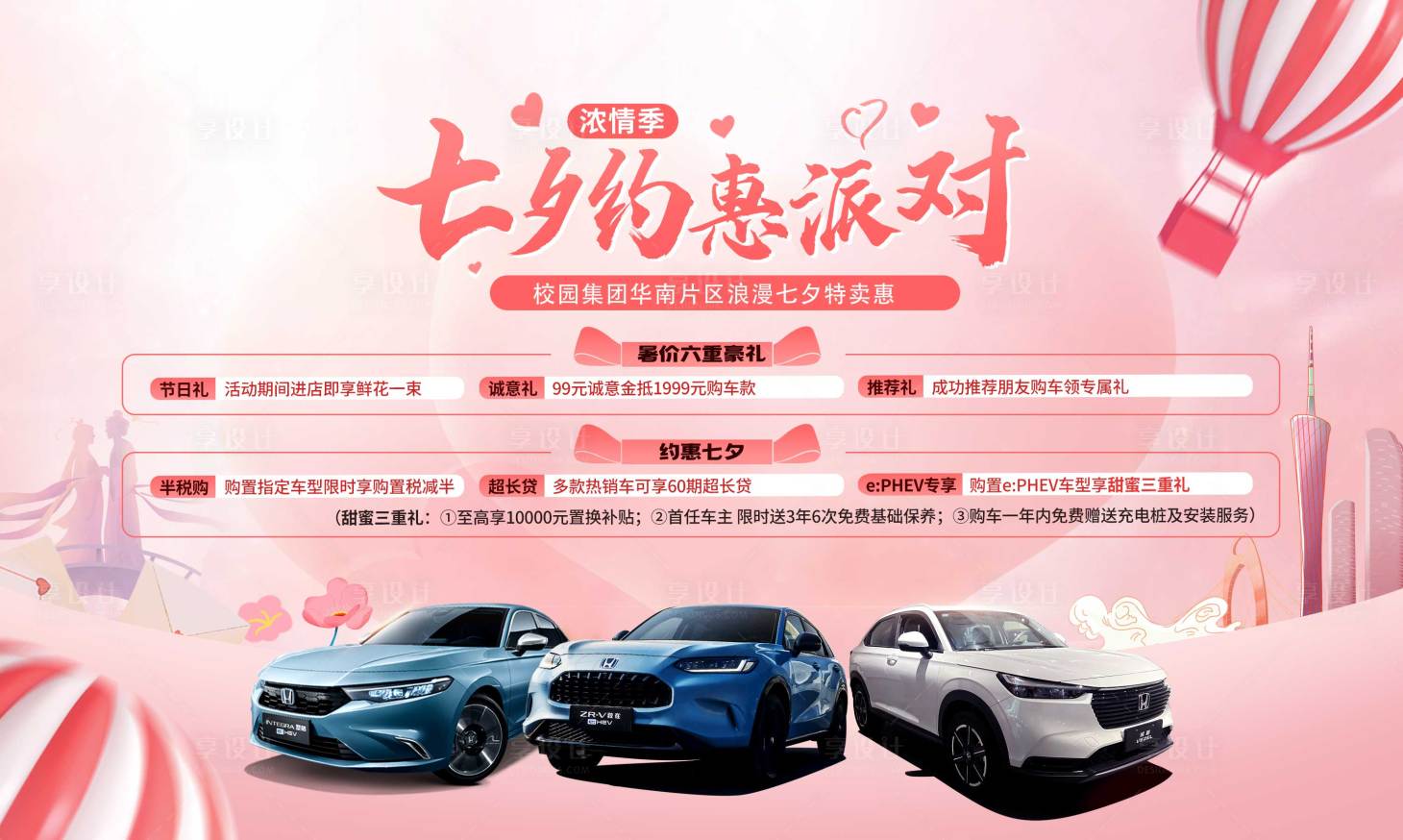 源文件下载【享设计】搜索编号：68000023335734160【七夕派对活动主画面】
